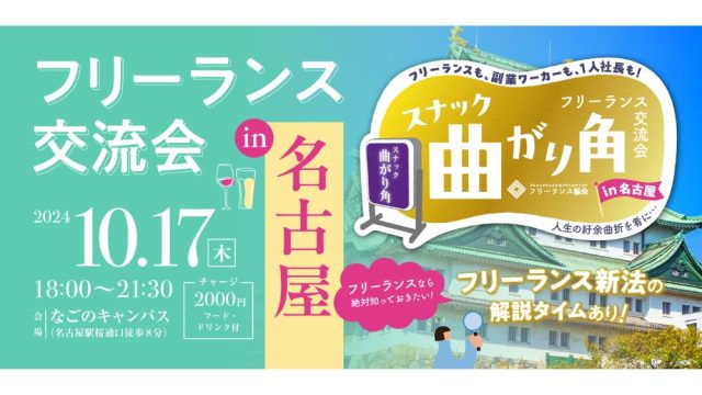 知財トークイベント in なごのキャンパス | 日本弁理士会東海会 知財ザックバラン隊事業
