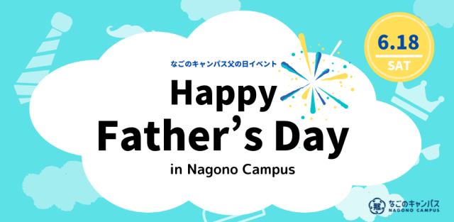 人文字でパパに感謝の気持ちを伝えよう！ドローン撮影会 | Happy Father’s Day in なごのキャンパス