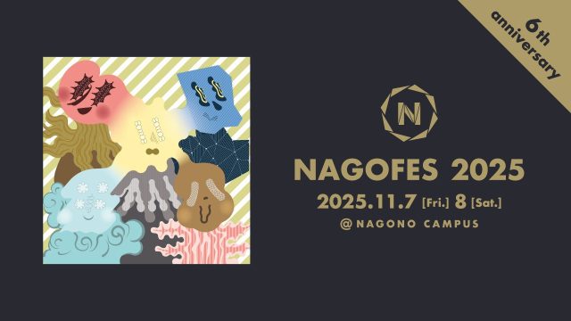 なごのキャンパス開業記念祭 –NAGOFES 2025–