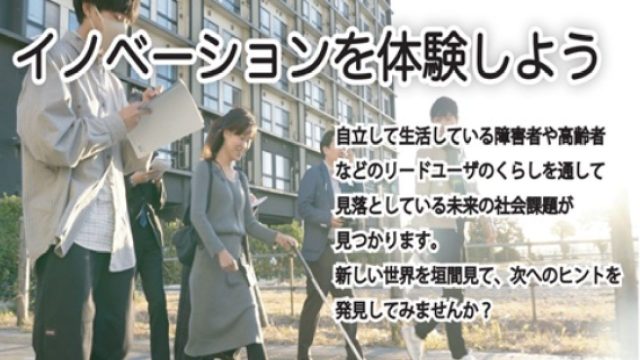 インクルーシブデザイン名古屋体験会