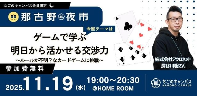 ゲームで学ぶ明日から活かせる交渉力 〜ルールが不明？なカードゲームに挑戦〜