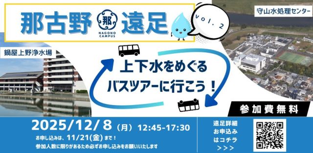 上下水をめぐるバスツアーに行こう！