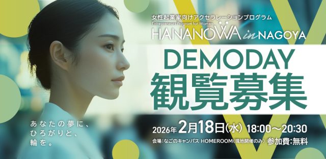 HANANOWA in NAGOYA DEMODAYピッチイベント