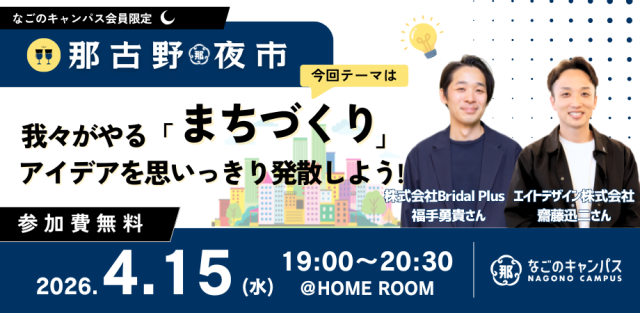 我々がやる「まちづくり」アイデアを思いっきり発散しよう！